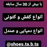 فروشگاه کفش تا به تا