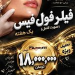 کلینیک هانیل | فیلر و بوتاکس شرق