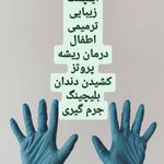 مركز دندانپزشکی دکترفرنوش عیوضی