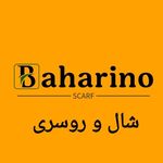 شال و روسری بهارینو