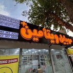 موبایل ویتامین شعبه ۱