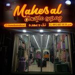 چمدون ماهسال