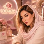 سالن زیبایی شیمر