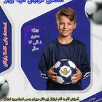 آکادمی فوتبال آتیه برتر