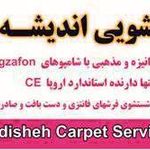 قالیشویی اندیشه