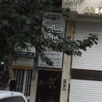 آرایش و پیرایش ما بانو