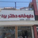 داروخانه