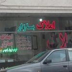 املاک بازار