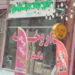 داروخانه