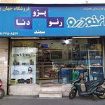لوازم یدکی محصولات ایران خودرو