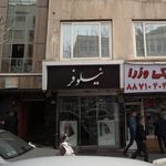 نیلوفر