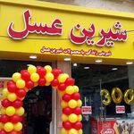 فروشگاه زنجیره ای شیرین عسل