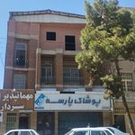 مهمانپذیر حافظ کرمان