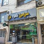 سرزمین قهوه نوژا