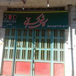 لوازم ساختمانی و بهداشتی چگنی