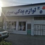لوازم یدکی زاجی