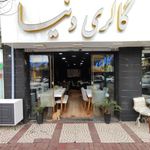 گالری دنیا