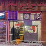 ساندویچ لشگر آباد