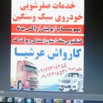 کارواش عرشیا