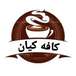 کافه کیان