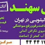 قالیشویی سهند