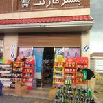سوپرمارکت عزیزی