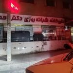 داروخانه شبانه روزی دکتر وحدانی آملی