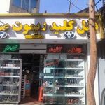 قفل و کلید صداقت