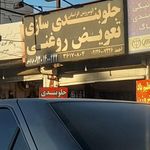 تعویض روغن و لاستیک المپیک