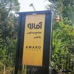 مجتمع مسکونی رفاهی پزشکی امارو