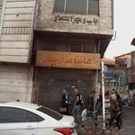 تولیدی شهرام