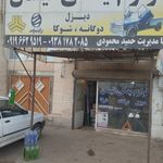فروشگاه لوازم یدکی ااتومبیل مهر یدک