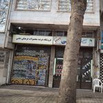 فروشگاه عرضه محصولات فرهنگی تختی