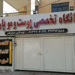 کلینیک پوست و مو پارسی