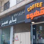 اسکان بام سبز