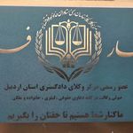 وکیل بهار فرجی آقجه کندی