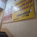 خرده فروشی تلفن همراه و لوازم کلایی