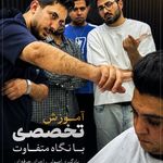 اموزشگاه ارایشگری مردانه معصومی