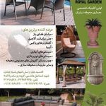 رویال گاردن