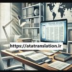 دارالترجمه رسمی1352(پذیرش24ساعته)