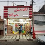 سوپرمارکت سعید