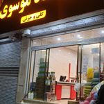 پخش عمده پلاستیک و بلور مقدسی پور