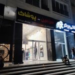 پوشاک آف سیزن