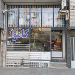کاموا