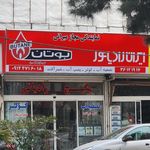 مصالح فروشی برادران بابابی
