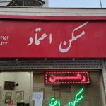 مسکن اعتماد