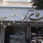 نانوایی تافتون