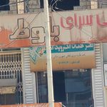دفتر پیشخوان خدمات دولت