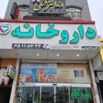 داروخانه دکتر میلاد علی پور