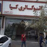 اتوگالری ملت